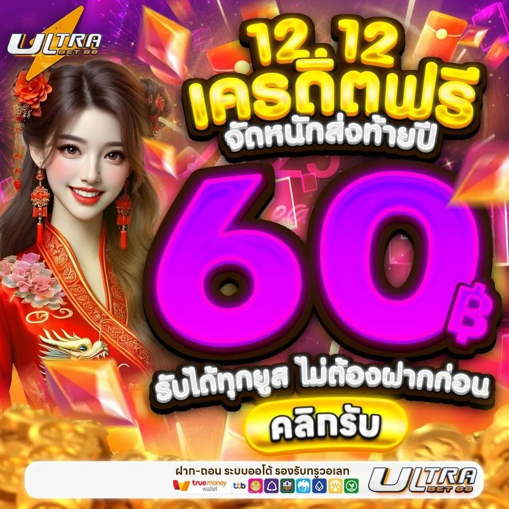 อัลตร้าเบท88