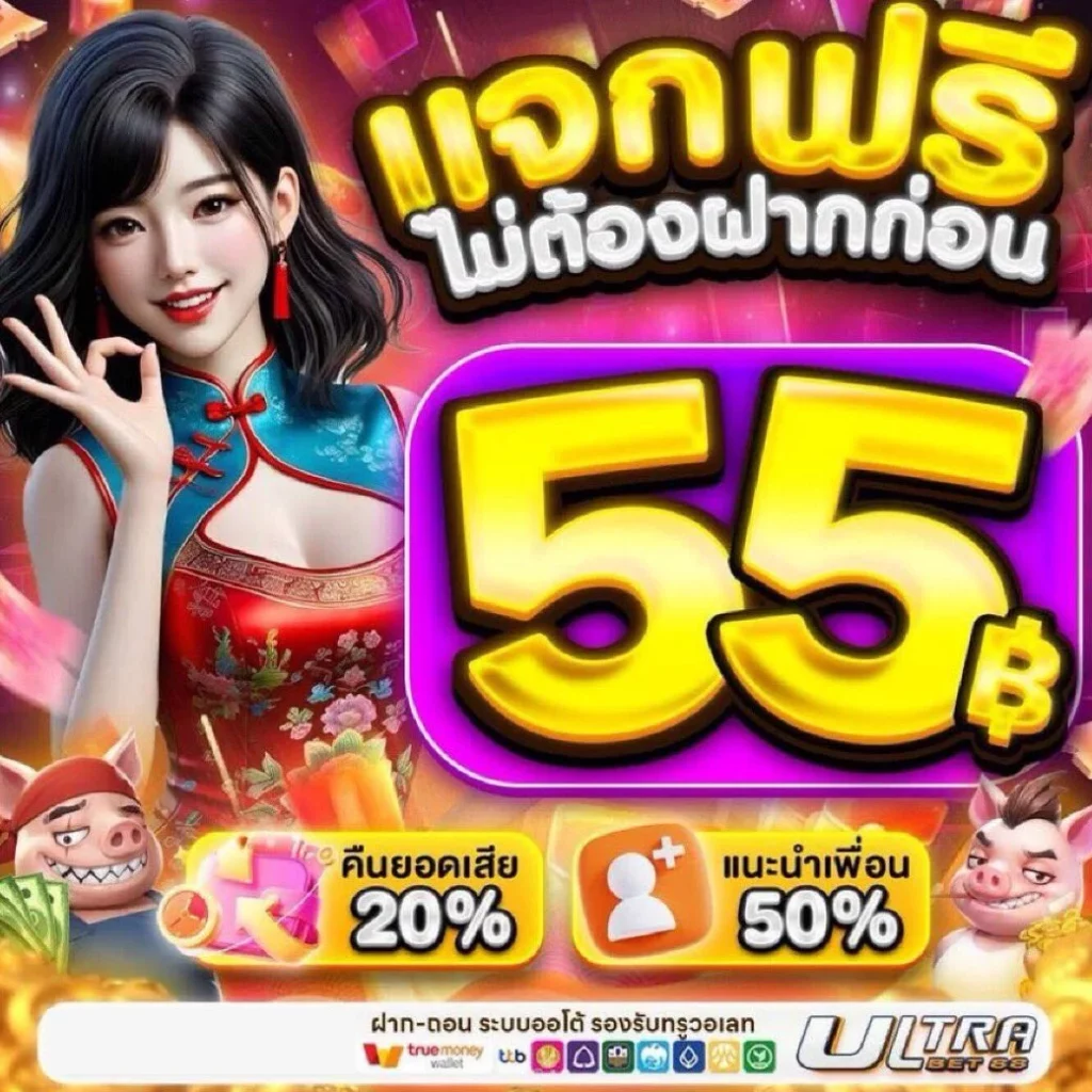 อัลตร้าเบท88